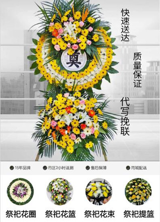 浙江省绍兴诸暨市安华镇丰江周村花圈代送